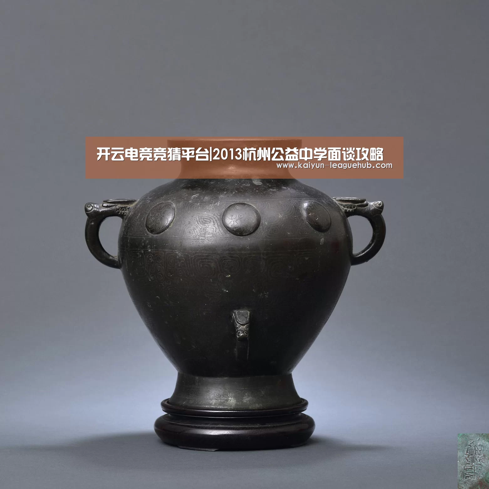 开云电竞竞猜平台|2013杭州公益中学面谈攻略(图1) 开云电竞竞猜平台