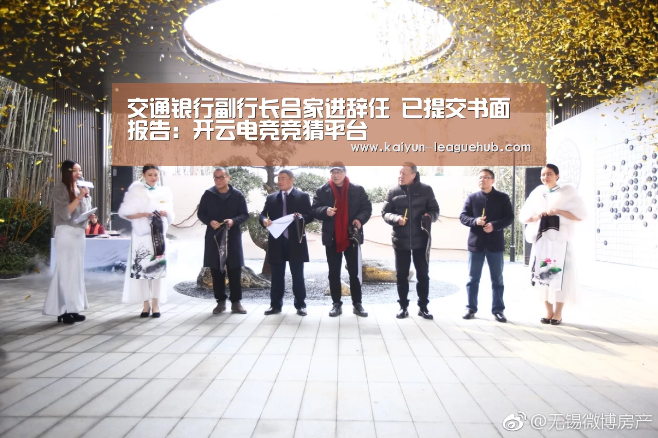 交通银行副行长吕家进辞任 已提交书面报告:开云电竞竞猜平台(图1) 开云电竞竞猜平台