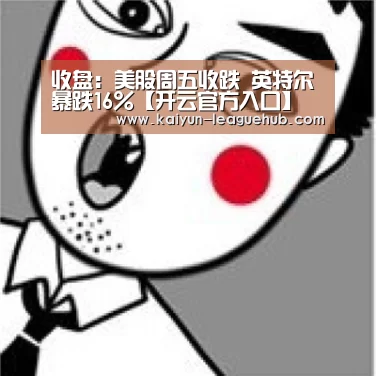 开云电子游艺
