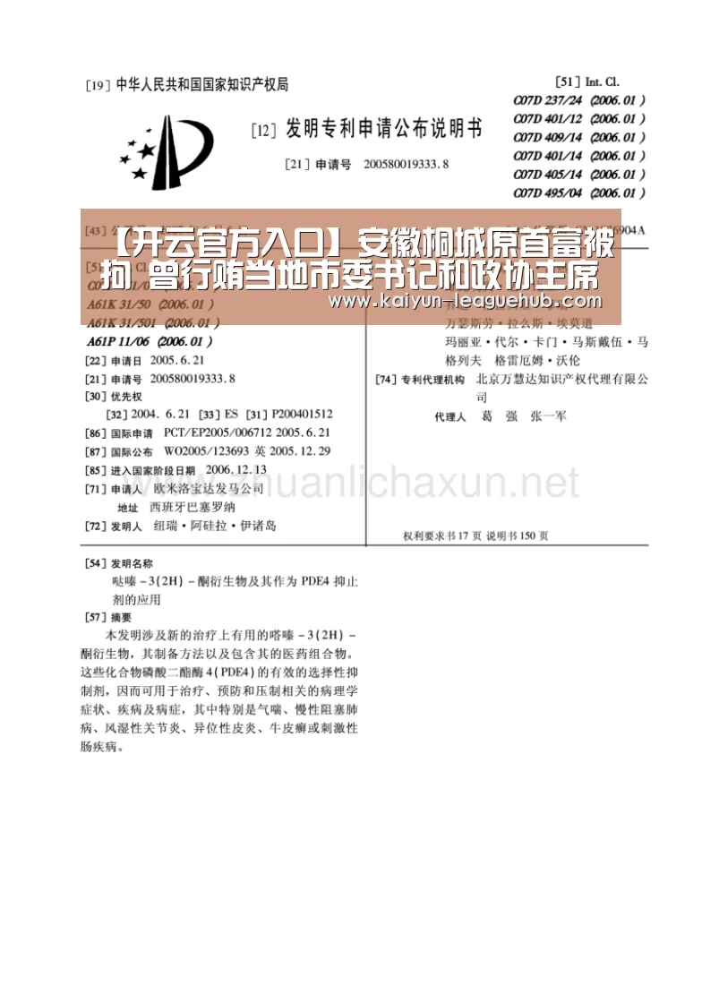 【开云官方入口】安徽桐城原首富被拘 曾行贿当地市委书记和政协主席(图2) 开云体育直播