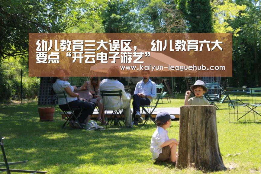 开云电子游艺