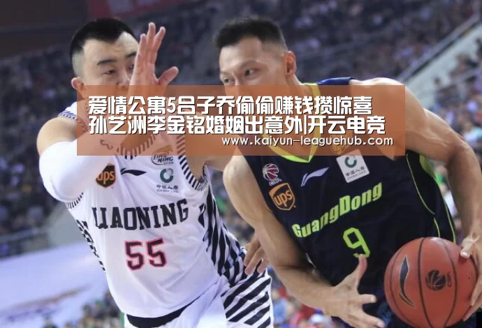 爱情公寓5吕子乔偷偷赚钱攒惊喜 孙艺洲李