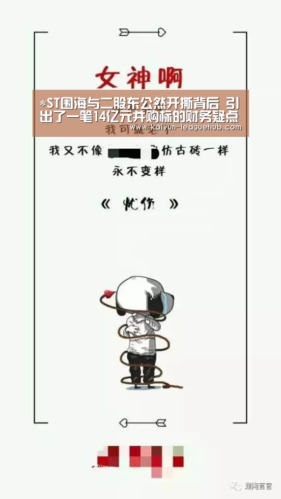 *ST围海与二股东公然开撕背后 引出了一笔14亿元并购标的财务疑点‘开云官方入口’(图2) 开云电竞竞猜平台